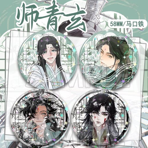 天官赐福周边师青玄镭射碎玻璃徽章生日礼物背包挂饰精美谷子吧唧