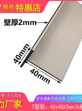 40*40*2T字铝 丁字铝40X40X2mm铝合金丁字铝 T型铝材 T型龙骨米价