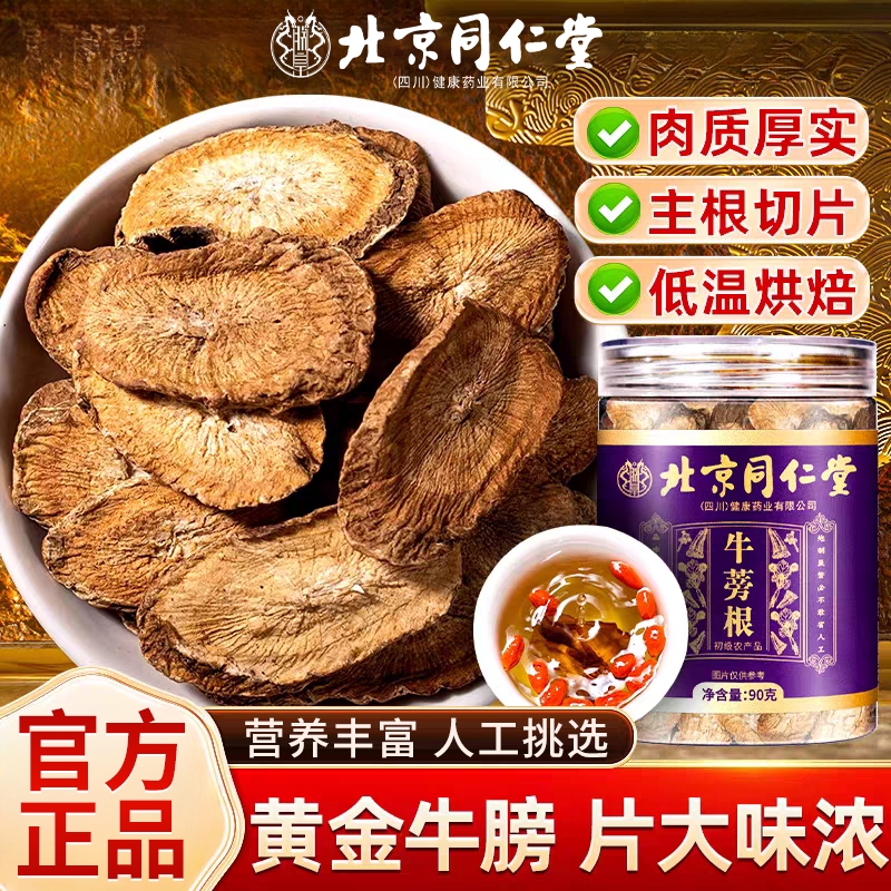 北同内廷上用牛蒡根茶正宗山东牛蒡根切片牛膀片泡水喝XT枸杞黄芪