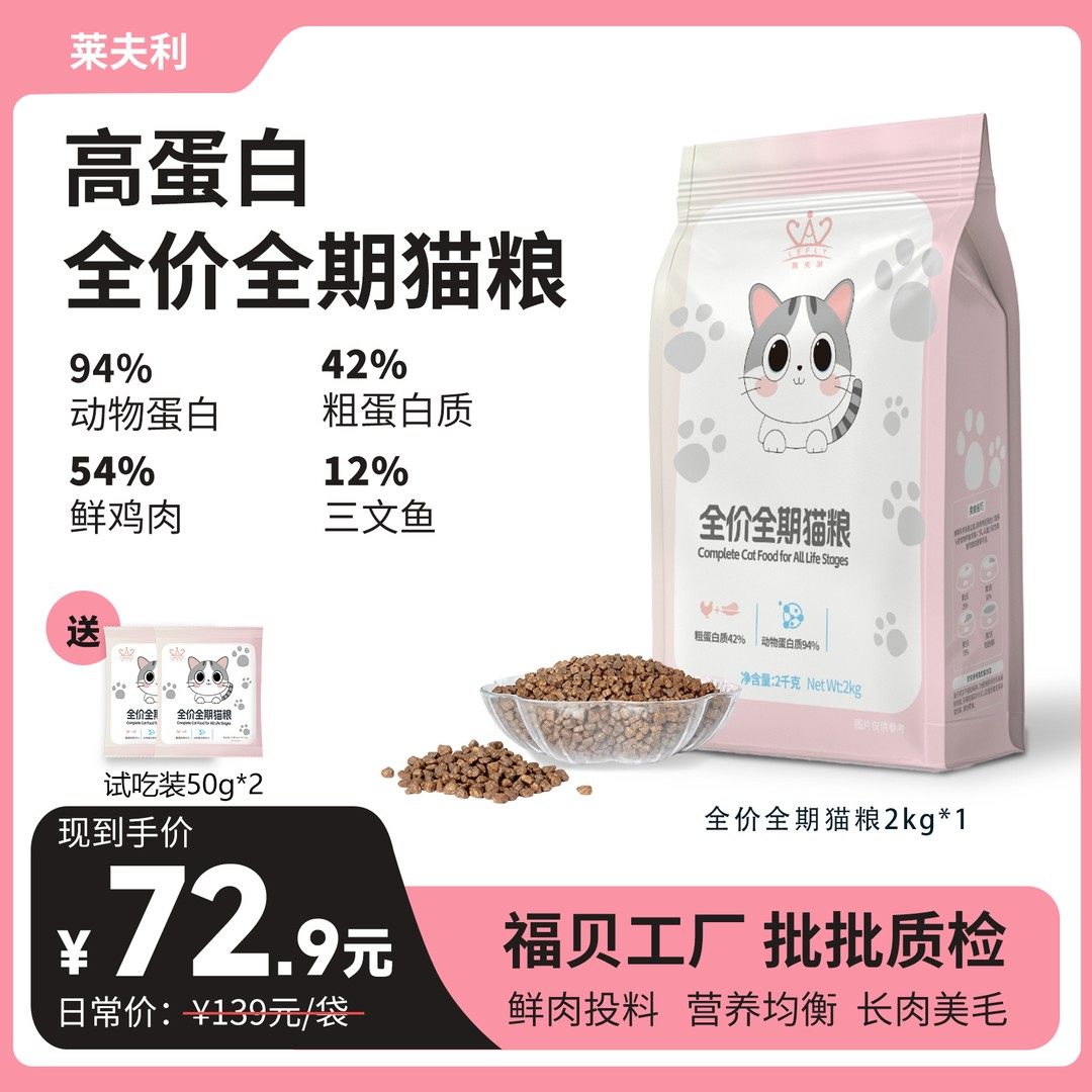 莱夫利【上海福贝】全价全期猫粮高鲜肉高蛋白增肌长肉靓毛2kg*1