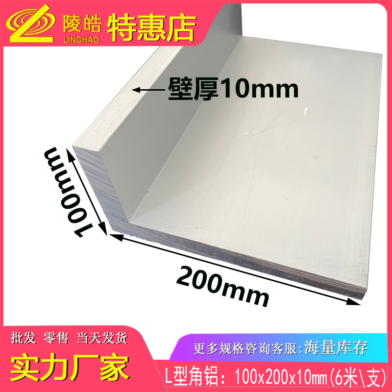 不等边角铝100*200*10mm铝合金角铝工业角铝6063角铝90度角码铝条
