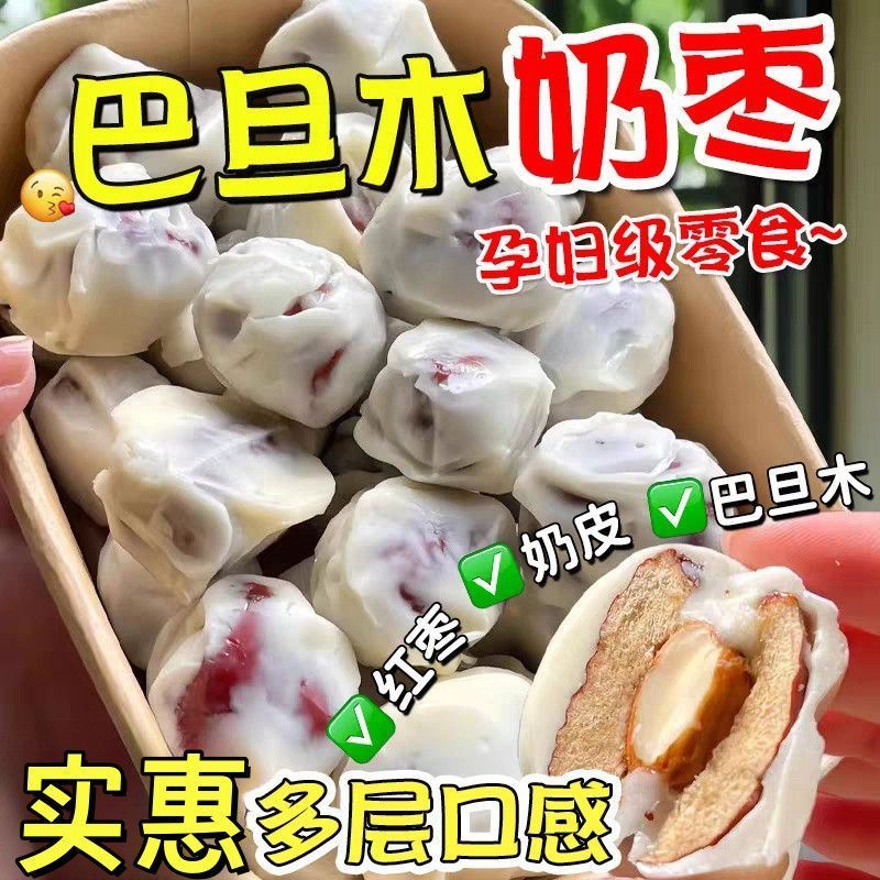 速抢】巴旦木奶枣夹心小包装独立包装新疆红枣休闲零食巴旦木夹心