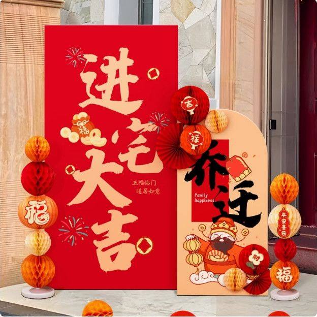 2025乔迁之喜KT板新居入伙布置用品乔迁宴席迎宾牌喜庆装饰品,节庆用品/礼品,装扮布置套餐,淘宝优惠券,粉丝福利购,淘宝优惠卷