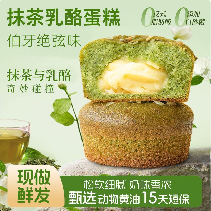 信合味达抹茶乳酪麦芬蛋糕GI稳糖配方0蔗糖早餐健康营养代餐