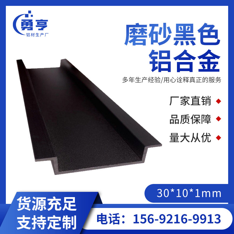 30*10*1mm哑光磨砂黑色铝合金外翻边凹槽几型扣条 装饰木板填缝条