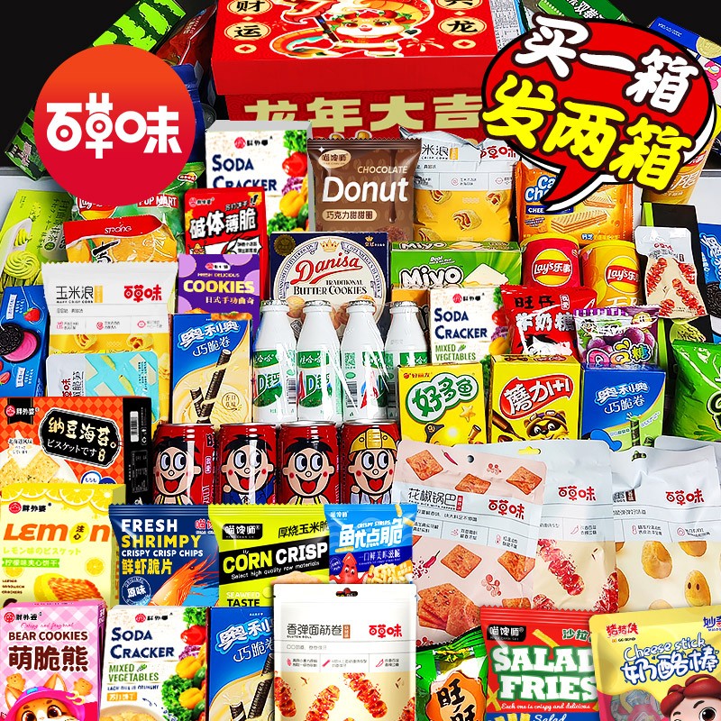 【买一送一】豪华零食大礼包薯片零食礼盒包装送男女生日礼物解馋