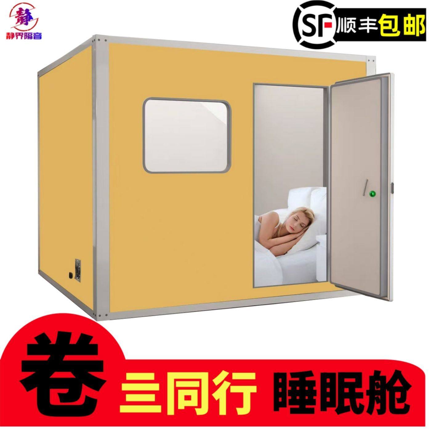 睡眠舱隔音房家用静音仓架子鼓钢琴房录音直播间可移动搬家包安装,商业/办公家具,隔音房/静音仓,淘宝优惠券,粉丝福利购,淘宝优惠卷