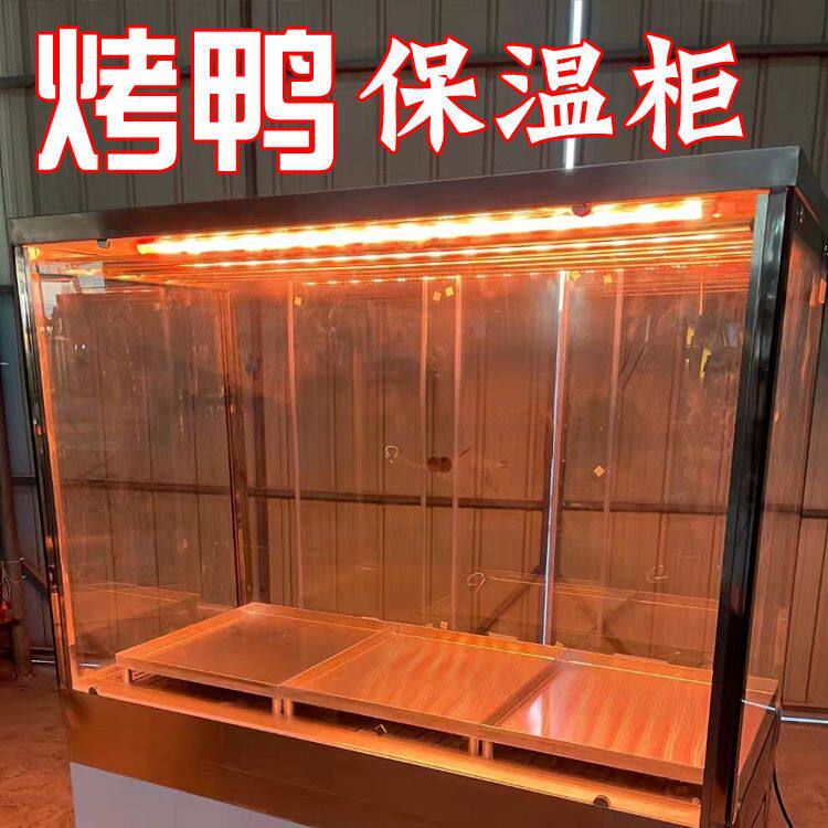 脆皮五花肉加热保温箱烧鸭烧鹅热风展示柜商用烧腊小型风干保温机