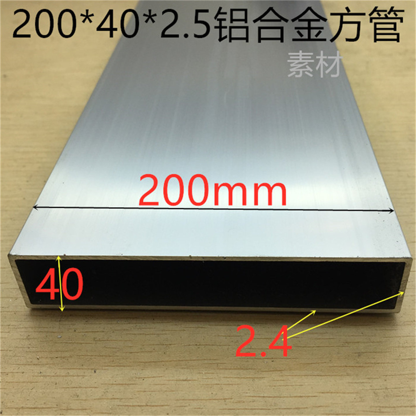 铝合金方管200*40*2*2.4*3毫米素材方通20*4公分铝型材扁管一米价