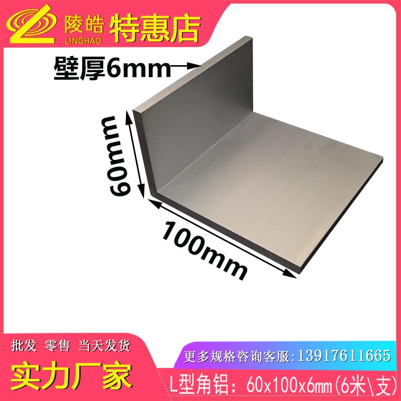 不等边角铝60*100*6mm铝合金角铝 工业角铝 6063T5 l型材90度铝角
