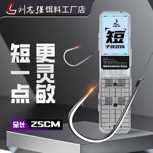 刘志强短子线双钩锋袖金海夕成品耐磨精绑短子线25cm鲫鲤子线双钩
