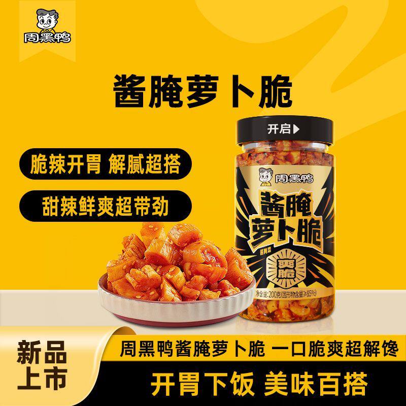 周黑鸭酱腌萝卜脆腌制泡菜酱菜萝卜干下饭菜开胃菜甜辣罐装即食