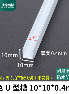 包边铝槽白色10*10*0.4mmU型槽型材导轨卡槽固定铝合金凹槽条单槽