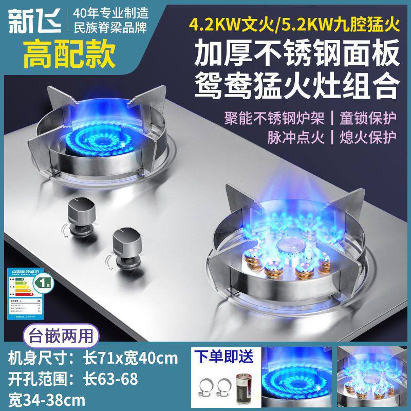 新飞燃气灶双灶嵌入式天然气灶台式液化气灶家用炉具猛火煤气灶