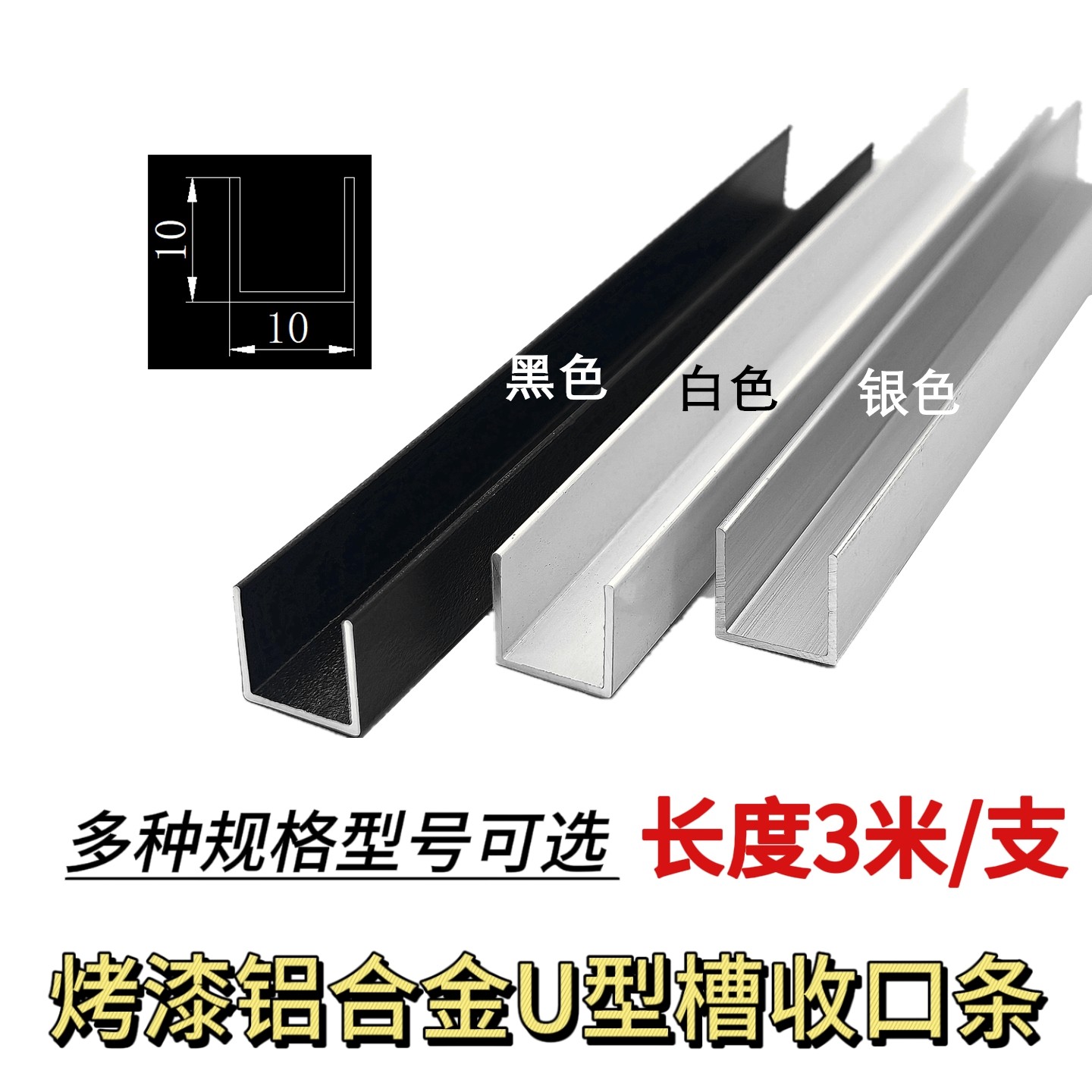 10*10烤漆铝合金U型槽吊顶收口1公分U型金属U形凹槽单槽玻璃卡条