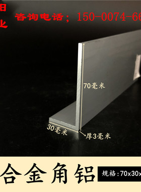 铝合金角铝70x30x3mm不等边三角铝型材L型铝条氧化角铝铝合金角铁