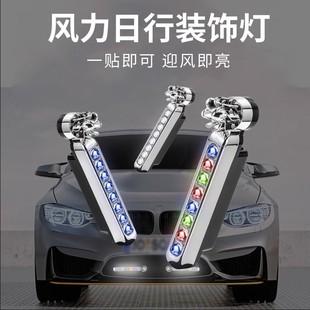风力日行灯行车灯汽车用爆闪风能发电led日间迎风灯免接线风吹的
