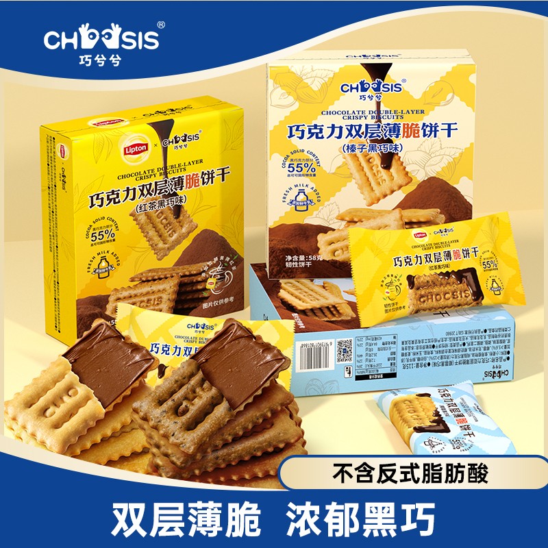 【专享】巧兮兮巧克力夹心薄脆饼干58g酥脆香浓黑巧办公室小零食