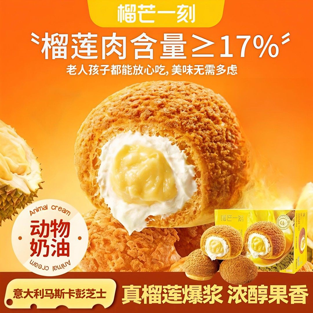 【】榴芒一刻泰国树熟金枕榴莲泡芙糕点45g*10枚整盒装DS