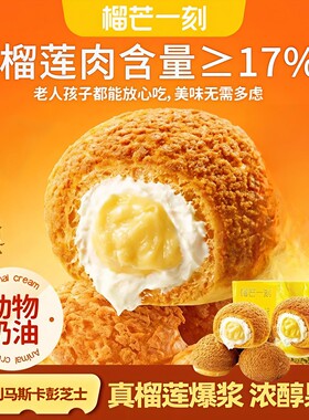 【】榴芒一刻泰国树熟金枕榴莲泡芙糕点45g*10枚整盒装DS