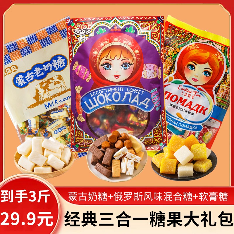 抢3袋俄罗斯风味混合糖巧克力+水果软糕+蒙古奶糖年货喜糖零食