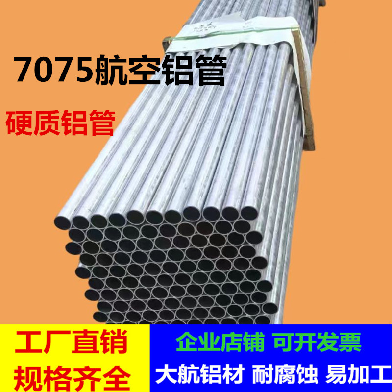 7075t6航空铝管硬质铝合金圆管空心铝棒2024平板20 25 30 35 40mm