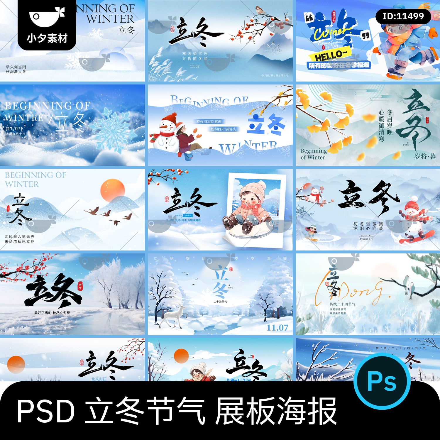.二十四24节气立冬展板banner海报背景朋友圈营销模板PSD设计素材
