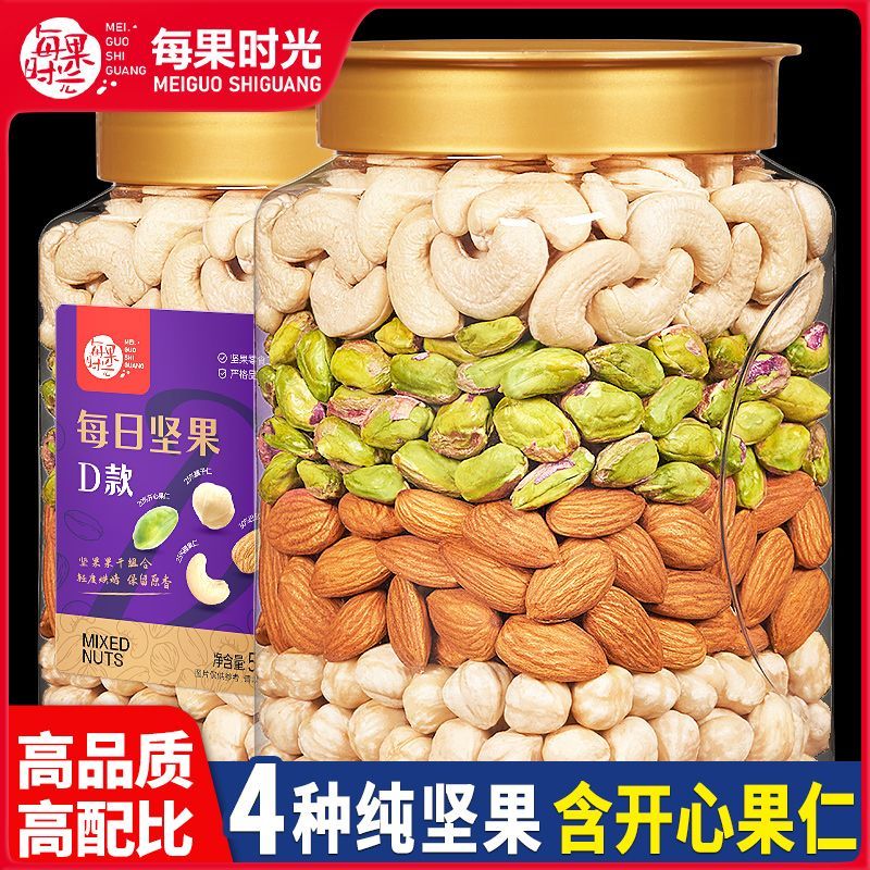 每果时光每日坚果500g罐装混合果仁坚果仁干孕妇儿童早餐什锦零食