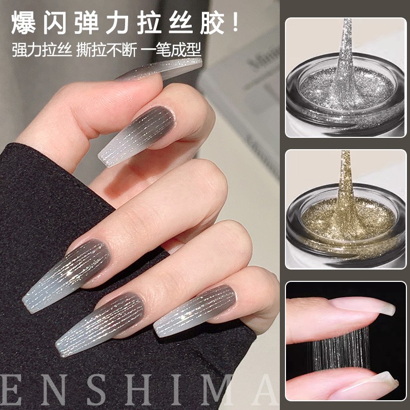 【菊籽老师推荐】日式美甲银色弹力拉丝胶甲油胶新款爆闪铂金光疗