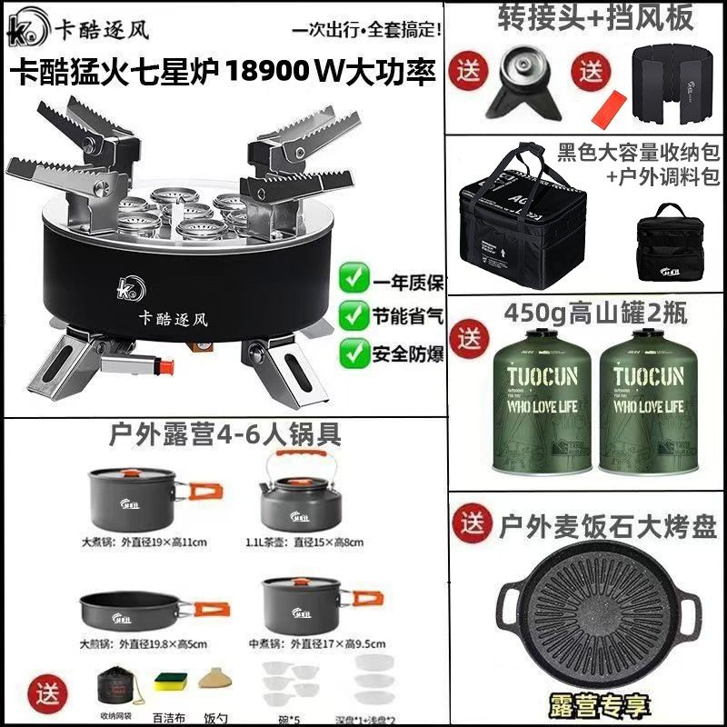 【野餐炉具套装】卡酷逐风七星炉一整套防风户外炉灶露营卡式炉,户外/登山/野营/旅行用品,野餐炉具/焚火架,淘宝优惠券,粉丝福利购,淘宝优惠卷