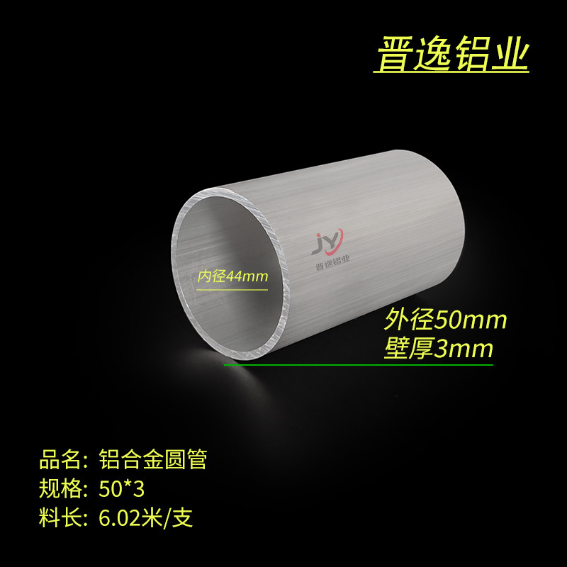 铝合金圆管 外径50mm*内径44mm 厚度3mm φ50X3mm圆型管