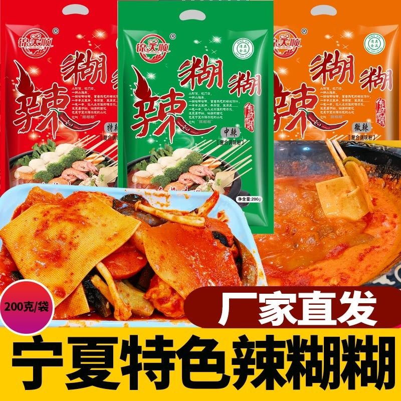 宁夏特产锦天顺辣糊糊料火锅底料微辣特辣中辣调味料200克/袋,粮油调味/速食/干货/烘焙,火锅调料,淘宝优惠券,粉丝福利购,淘宝优惠卷