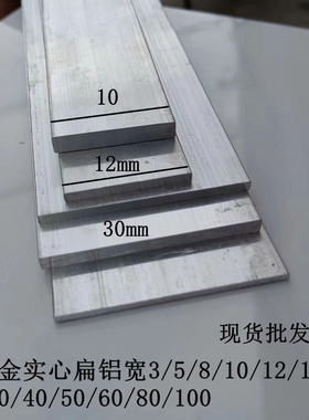 铝合金扁铝5x5 10x2 10x3x12 20x3x4x5x30x40x50实心铝排铝条