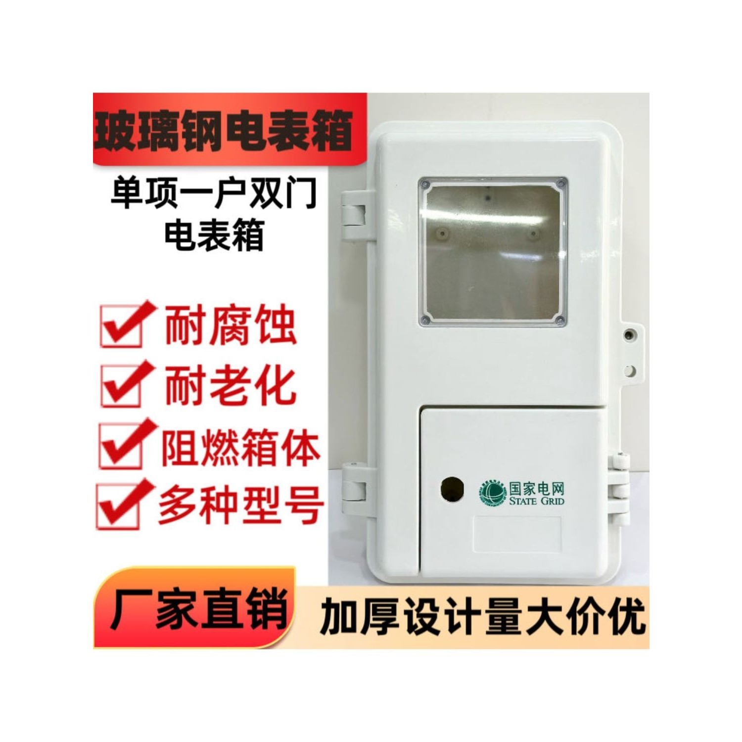 电表箱室外玻璃钢电表箱单相一户双开门配电箱户外防水阻燃带锁玻