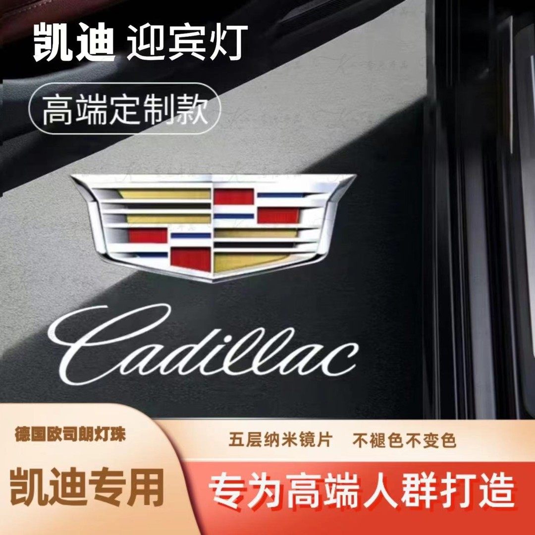 适用于凯迪拉克装车xt4xt5S投影ct6atsl锐歌ct5车门XT6迎宾灯