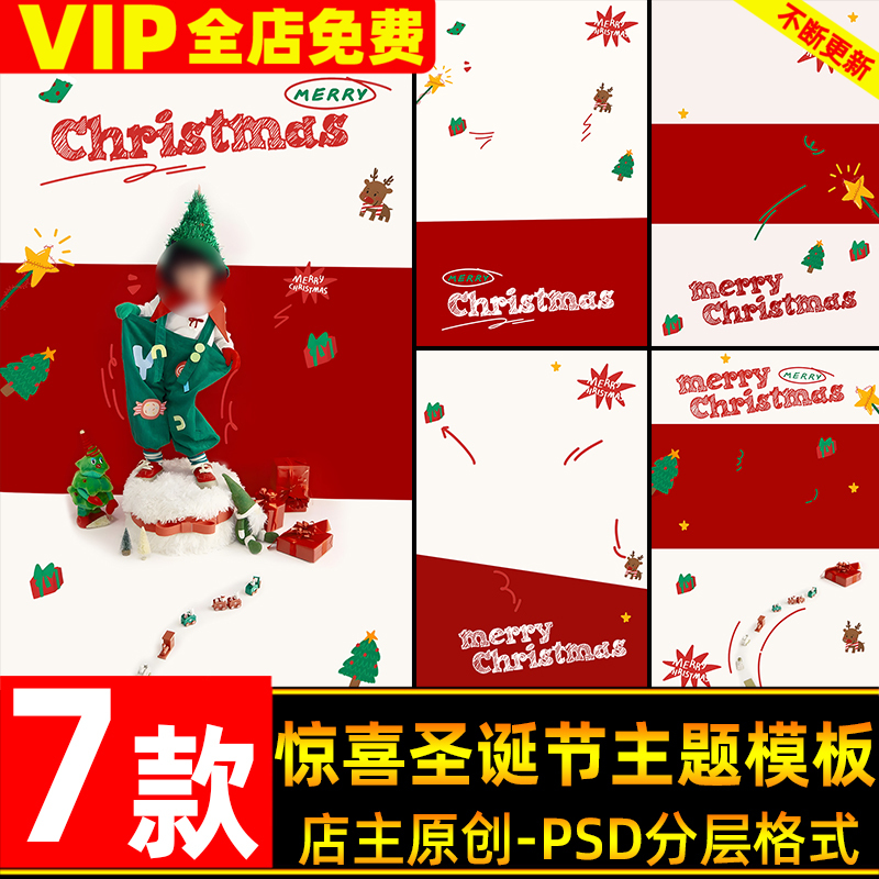 .可爱卡通手绘儿童圣诞节写真照片设计psd影楼后期修图ps素材