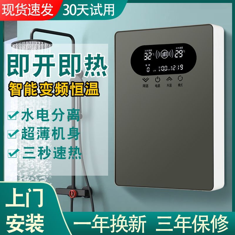 即热式电热水器家用卫生间洗澡出租房智能恒温热水速热变频电加热