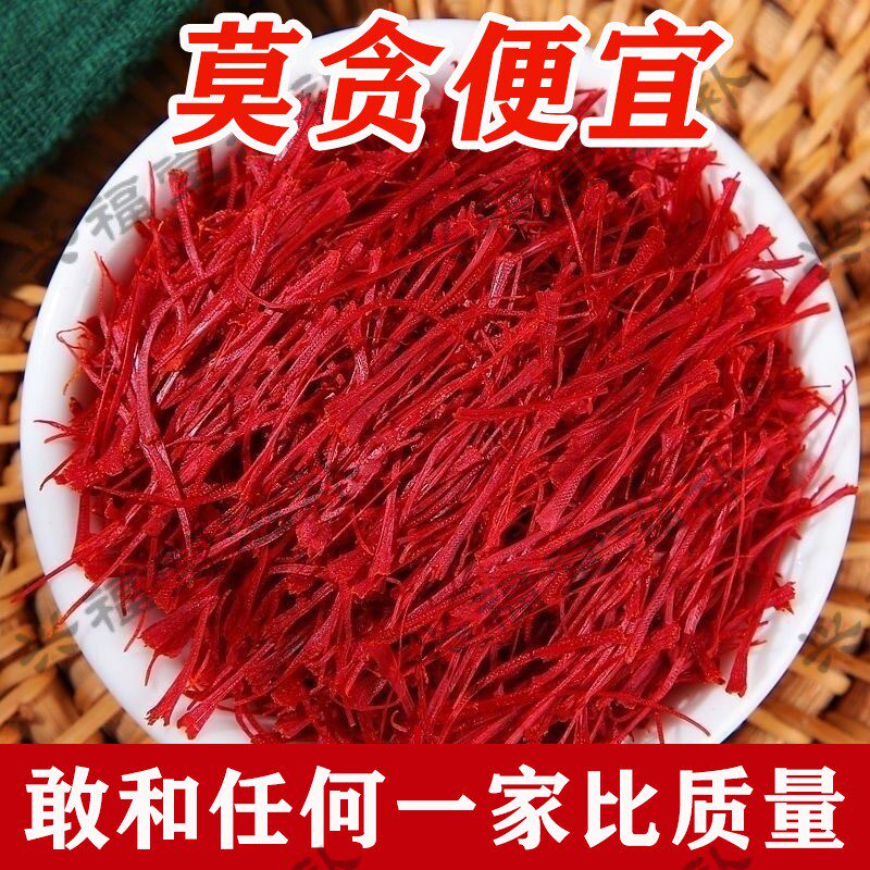 正宗藏红花高原原产不染色龙头凤尾保证泡水金黄精选藏红花