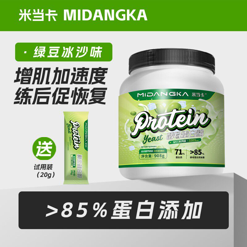 米当卡酵母蛋白粉绿豆冰沙味增肌适用乳糖不耐受71%运动蛋白质