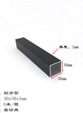 现货30x30x1黑色铝方管磨砂黑色烤漆铝型材方管铝合金方通 矩形管