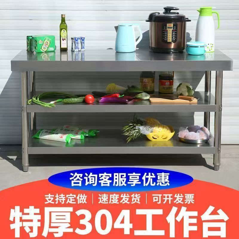 特厚304不锈钢工作台商用厨房操作台双层饭店切菜桌子2三层收纳架