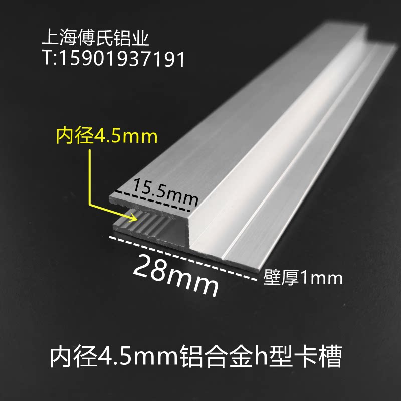 铝合金h型卡槽 内径4.5mm 软膜灯箱广告用铝卡槽 天花软膜h型材