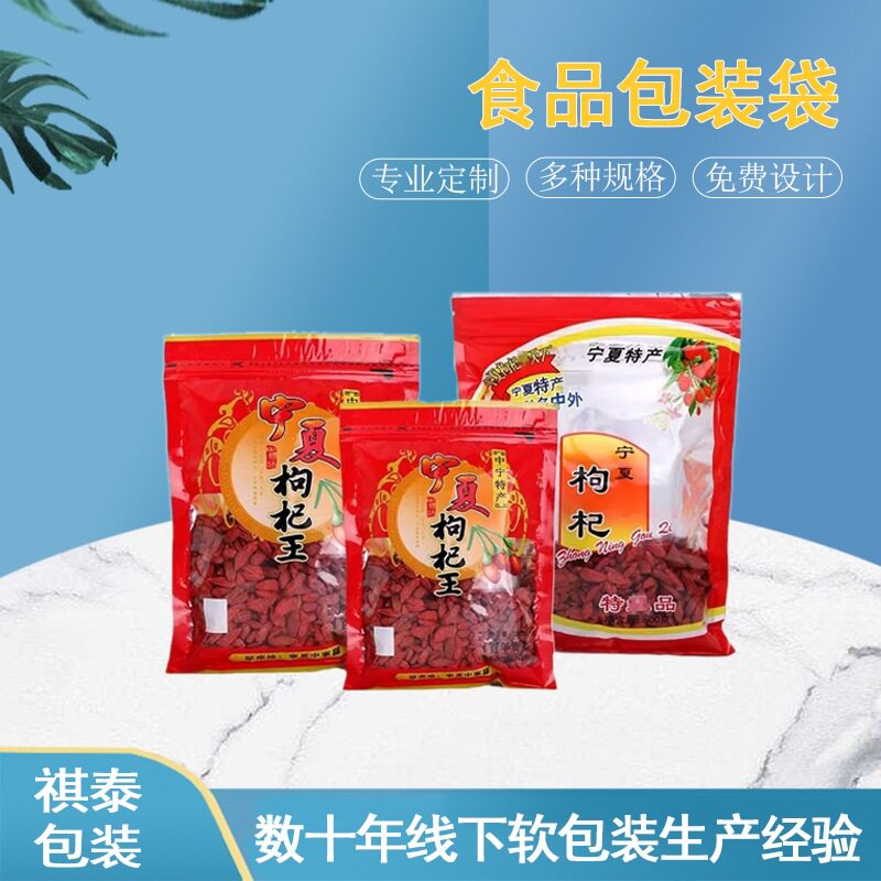 甘肃药材特产500g野生黑包装袋宁夏枸杞自封袋250g100克牛皮纸袋