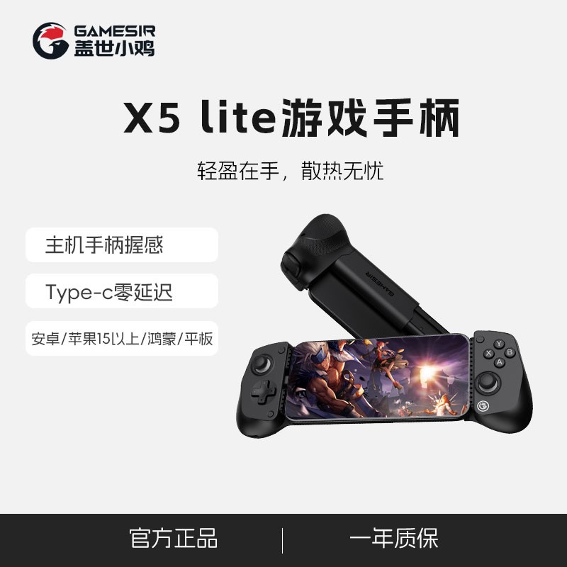 盖世小鸡盖世小鸡X5 Lite手机拉伸游戏手柄Type-C手游手柄安卓