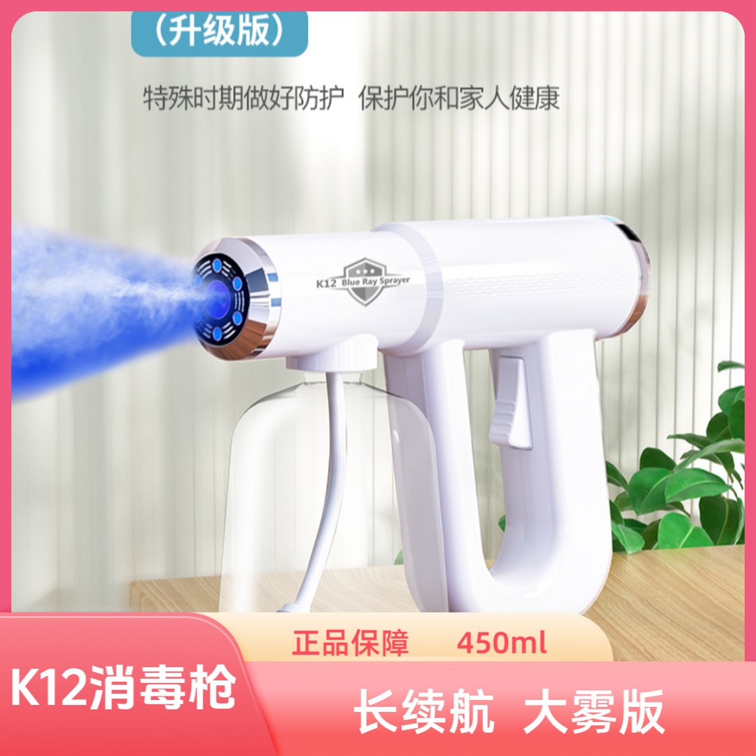 K12消毒枪酒精喷雾枪除螨仪加湿器升级长续航大雾版原厂正品450ml
