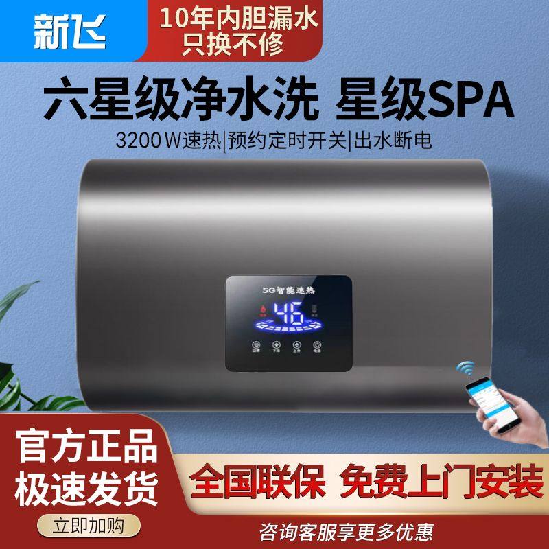 新飞官方正品上门安装储水式省电扁桶电热水器速热家用卫生间洗澡