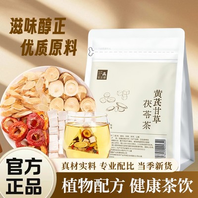 官正楼精选原料黄芪甘草茯苓山楂茶自然草本喝过都说好的免煮茶