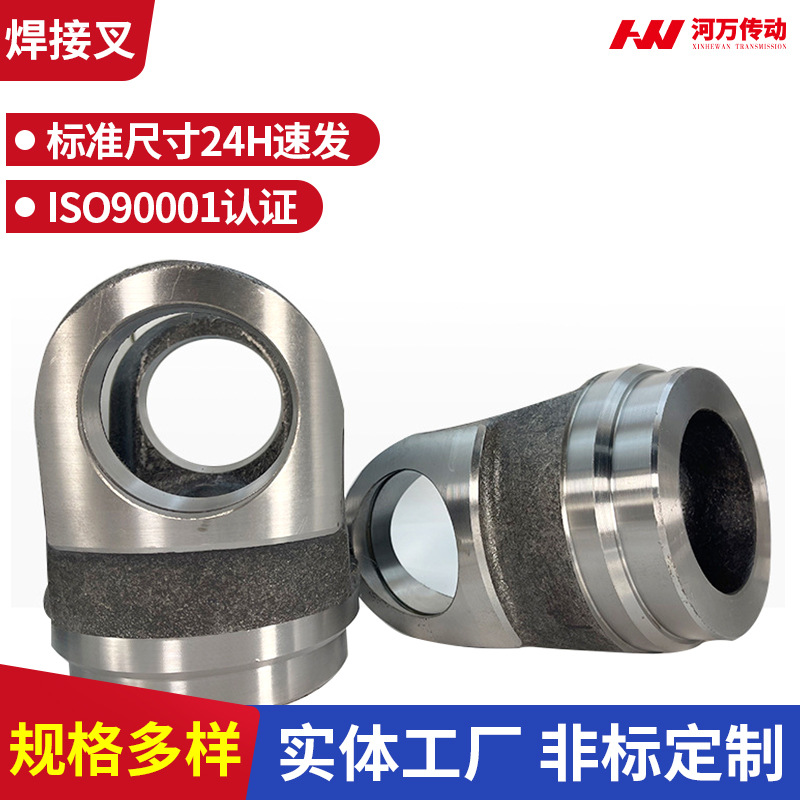 联轴器焊接叉机器工业传动连接配件机械接头配件生产传动轴配件