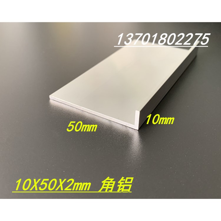 L型角铝 10*50*2mm不等边角铝 6063铝合金角铝 50X10X2mm角铝型材
