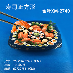 厂家直销带盖高档寿司盒印花打包盒一次性餐盒100套 2740